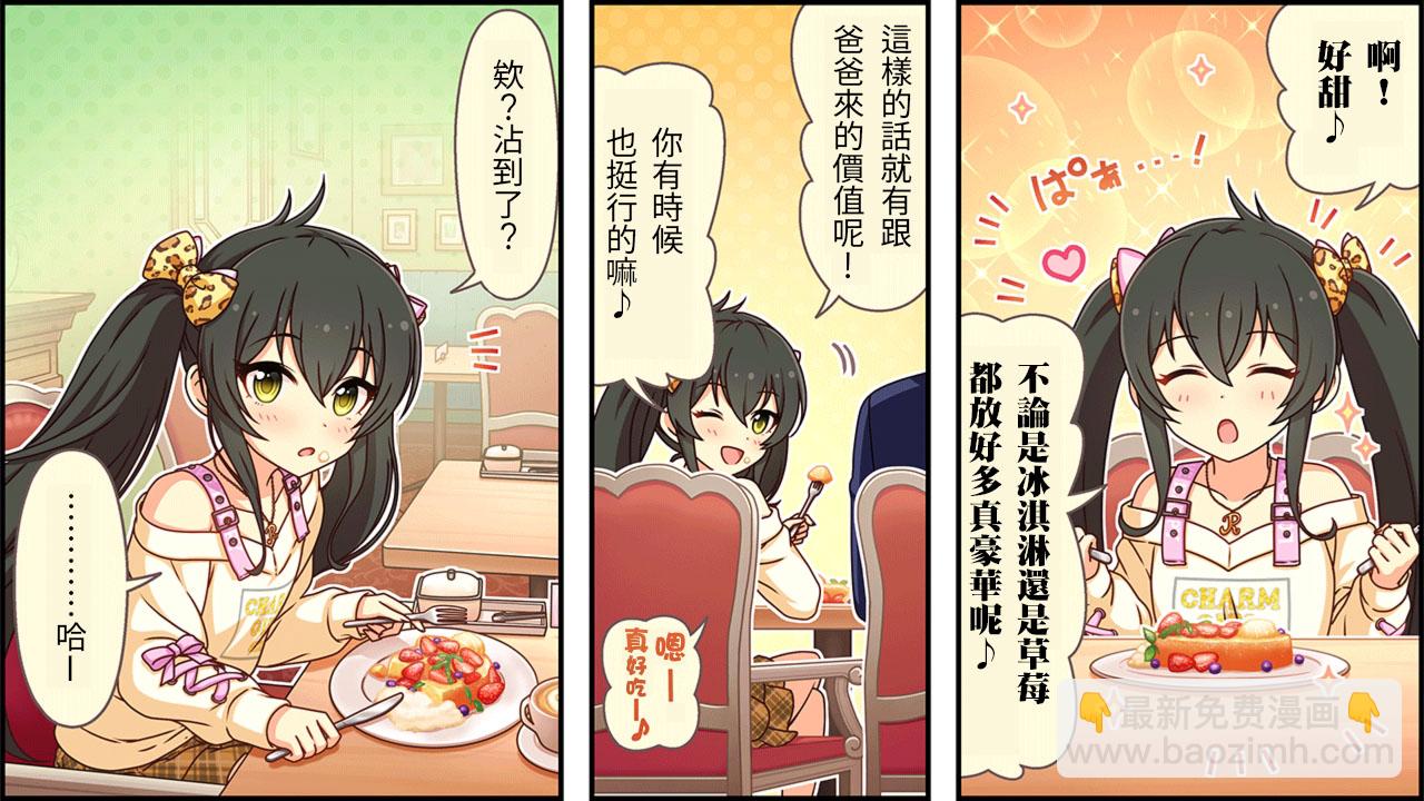 偶像大師灰姑娘劇場WIDE☆ - 第216話 - 1