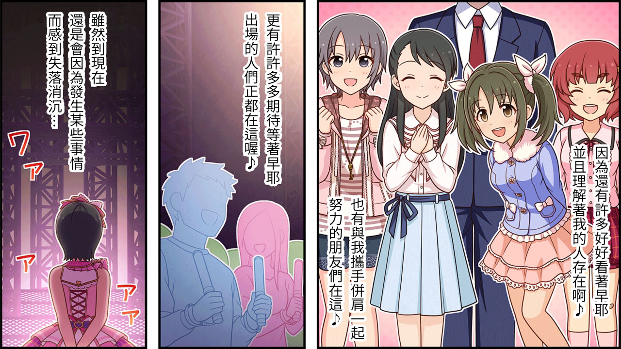 偶像大師灰姑娘劇場WIDE☆ - 第224話 - 1