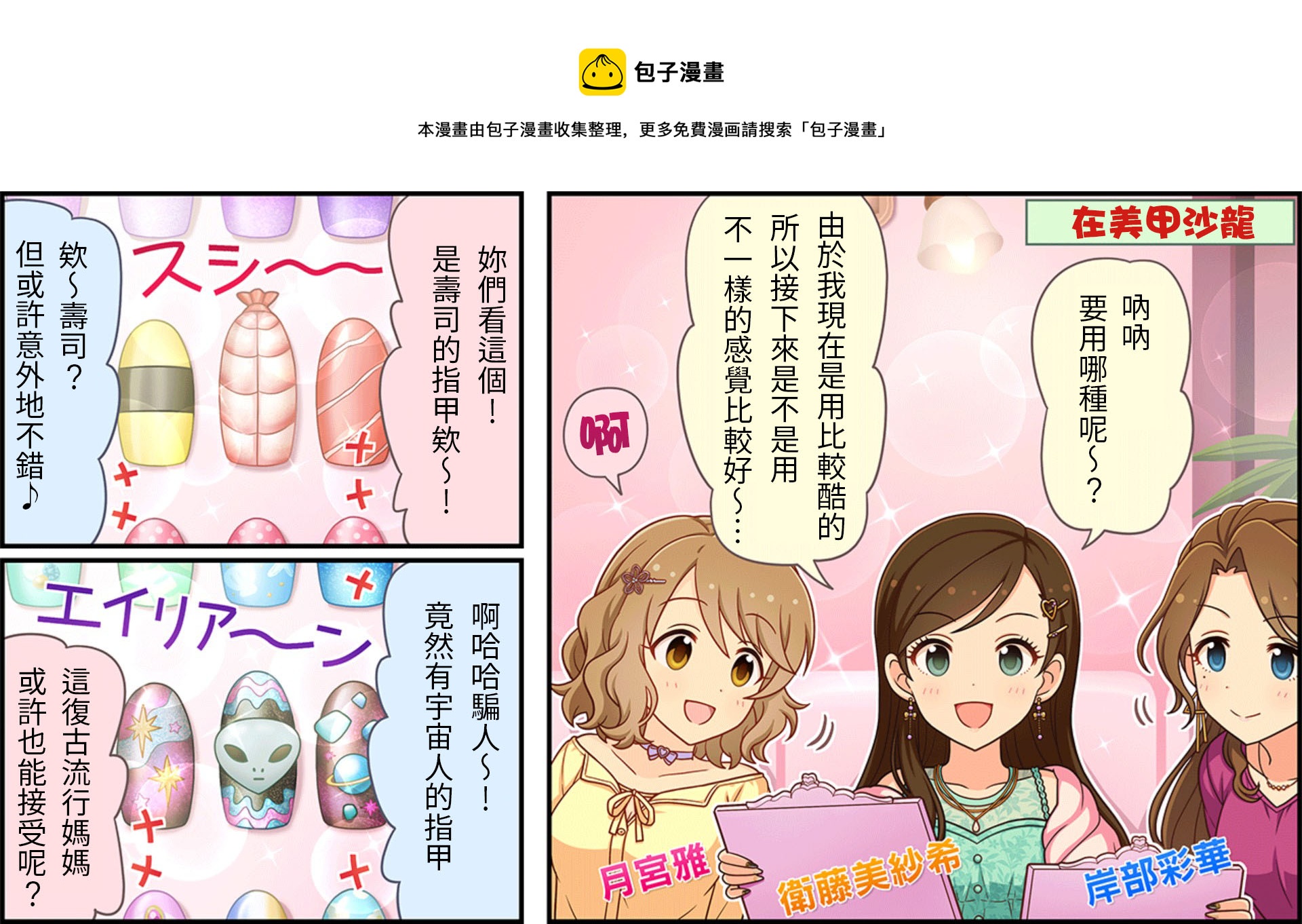 偶像大師灰姑娘劇場WIDE☆ - 第236話 - 1