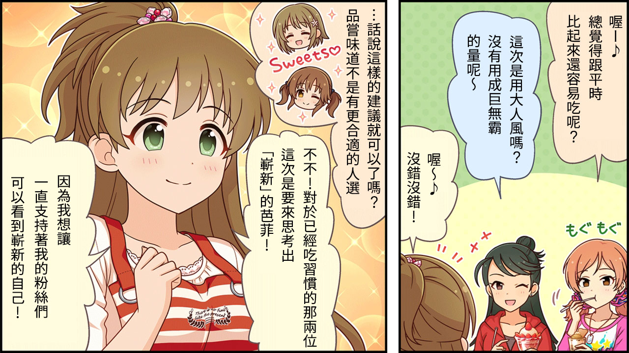 偶像大師灰姑娘劇場WIDE☆ - 第252話 - 1