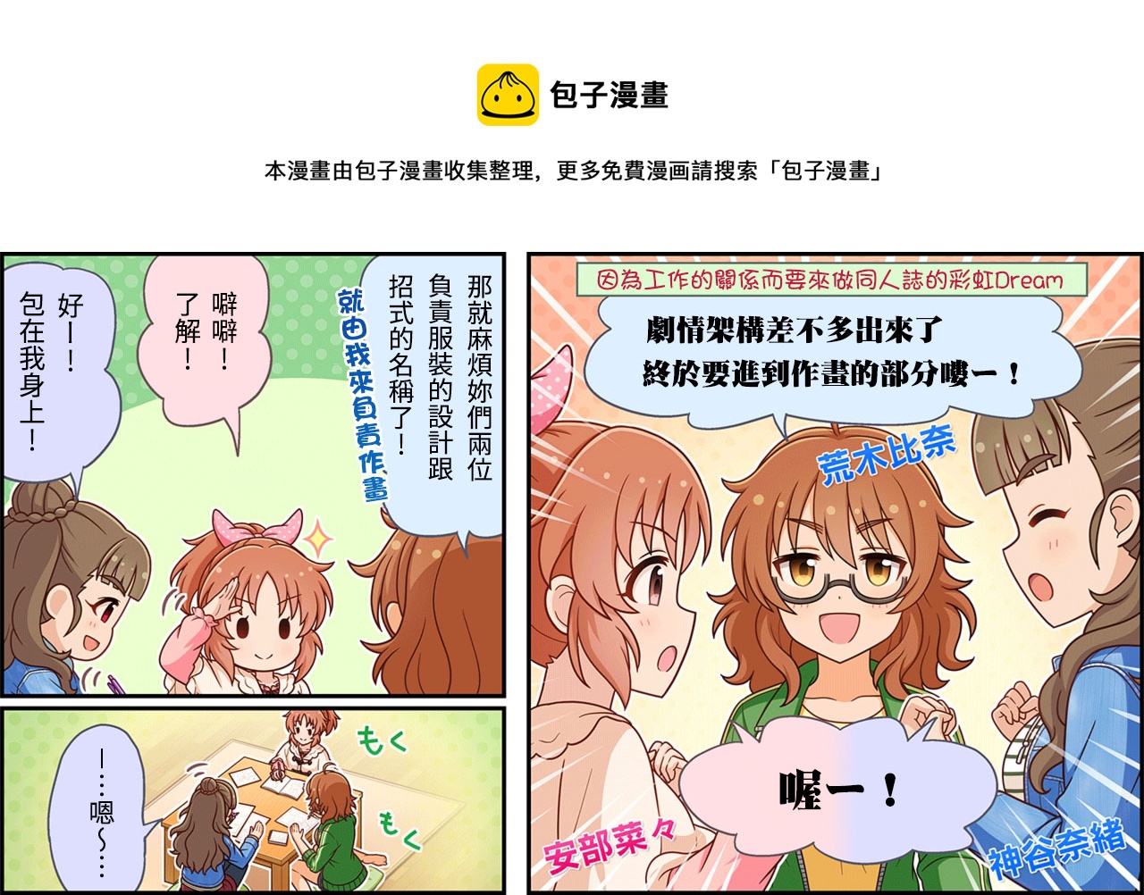 偶像大師灰姑娘劇場WIDE☆ - 第254話 - 1