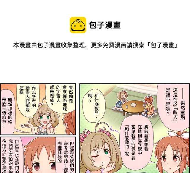 偶像大師灰姑娘劇場WIDE☆ - 第30話 - 1