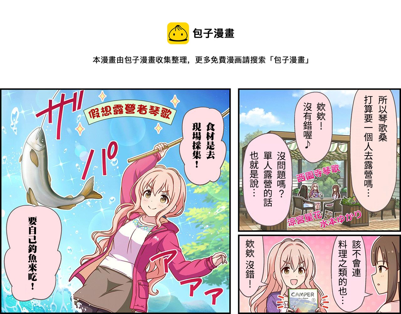 偶像大師灰姑娘劇場WIDE☆ - 第314話 - 1