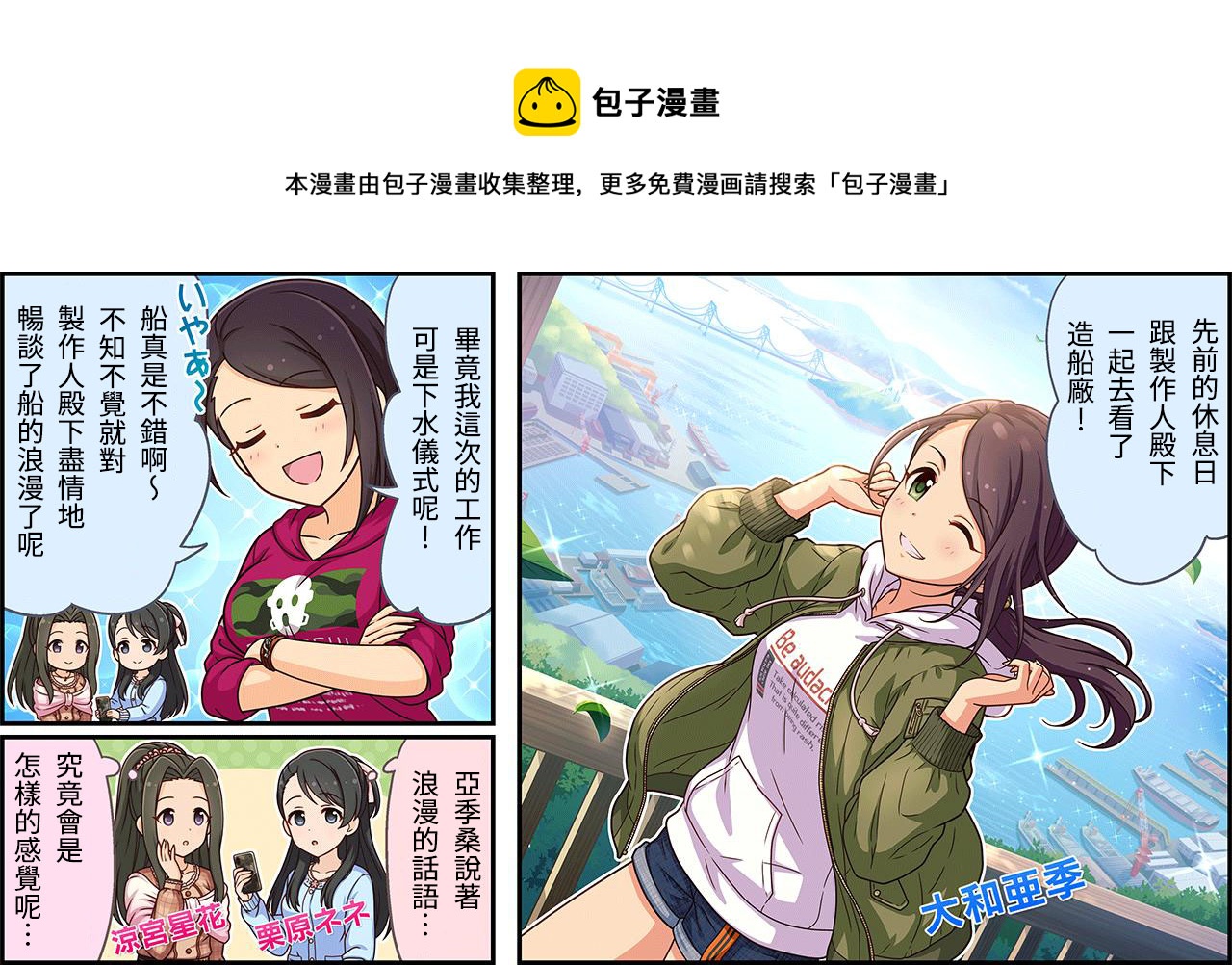 偶像大師灰姑娘劇場WIDE☆ - 第324話 - 1