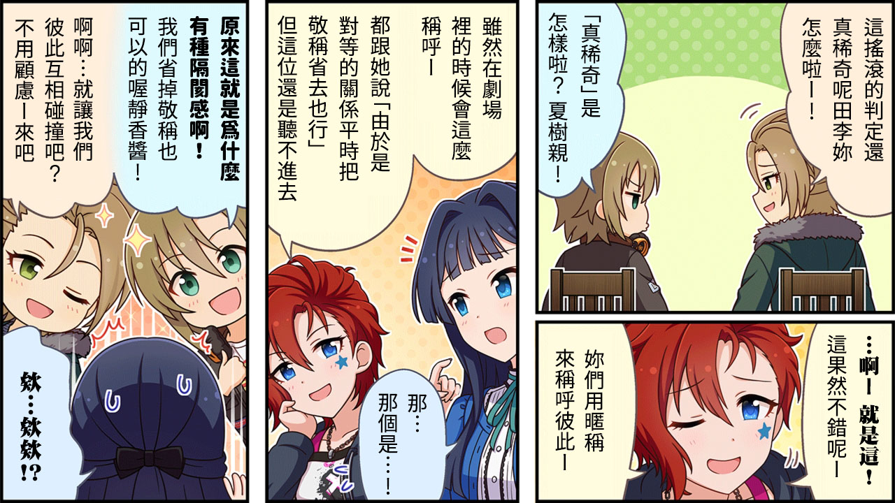 偶像大師灰姑娘劇場WIDE☆ - 第360話 - 1