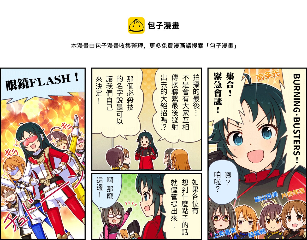 偶像大師灰姑娘劇場WIDE☆ - 第386話 - 1