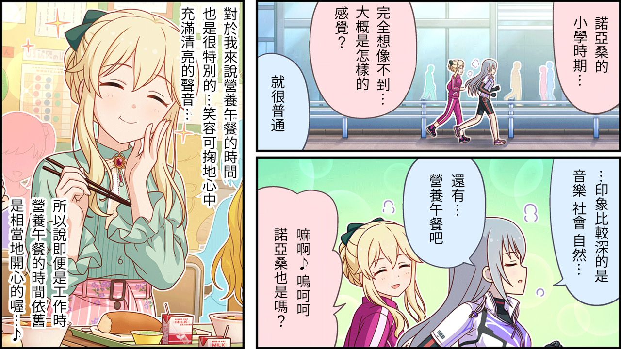 偶像大師灰姑娘劇場WIDE☆ - 第390話 - 1