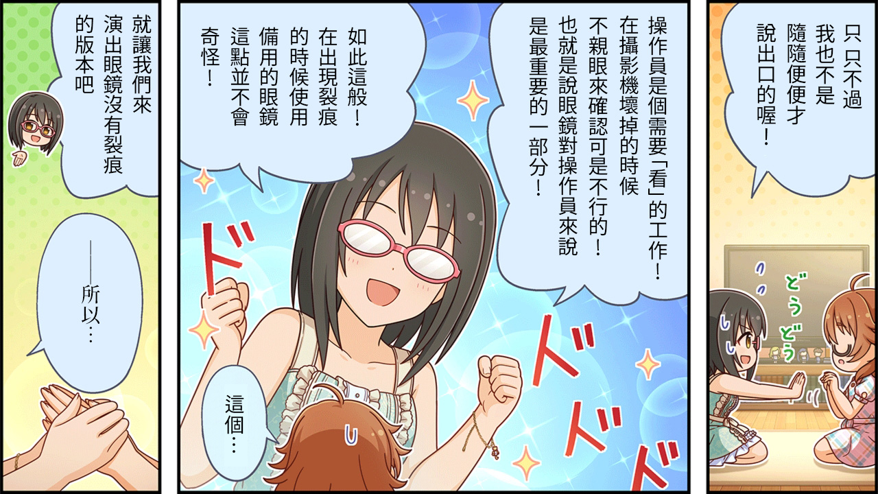 偶像大師灰姑娘劇場WIDE☆ - 第396話 - 1