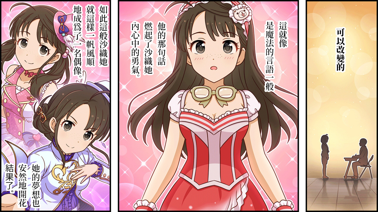 偶像大師灰姑娘劇場WIDE☆ - 第402話 - 1