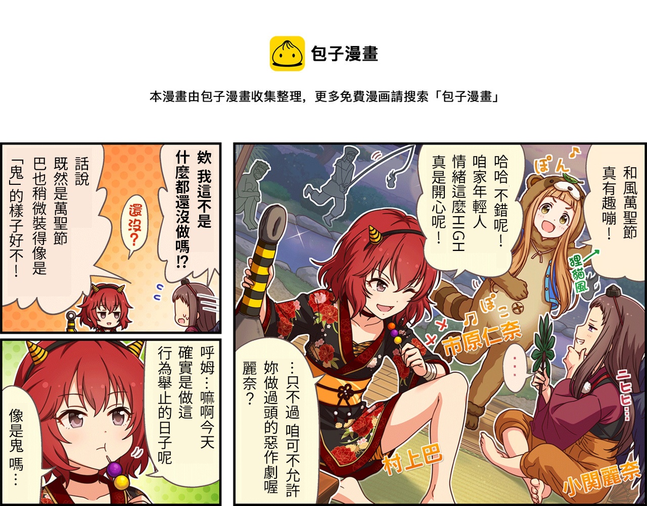 偶像大師灰姑娘劇場WIDE☆ - 第444話 - 1