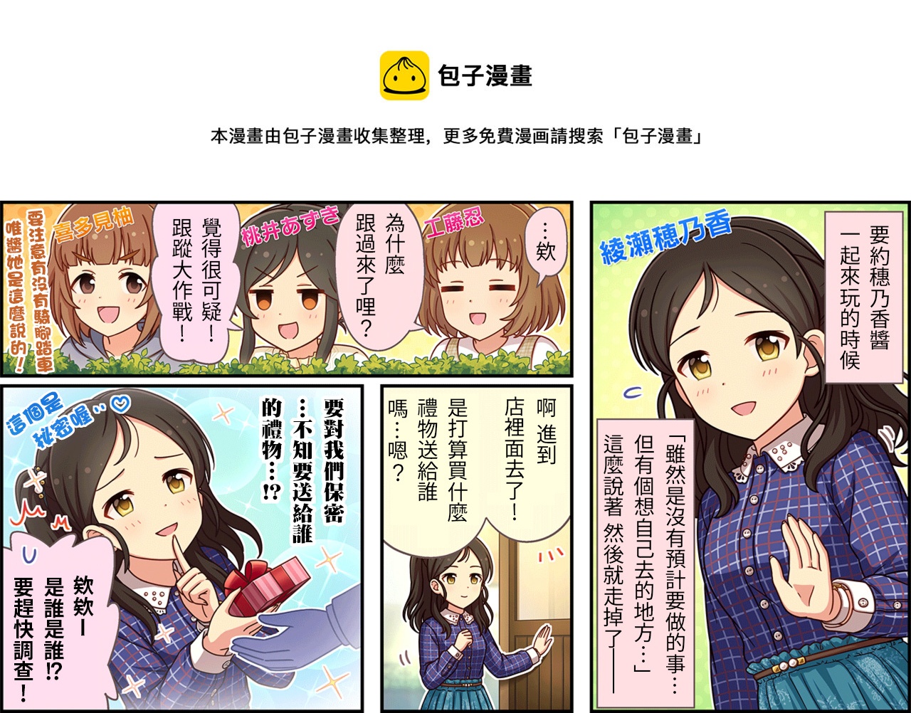 偶像大師灰姑娘劇場WIDE☆ - 第446話 - 1