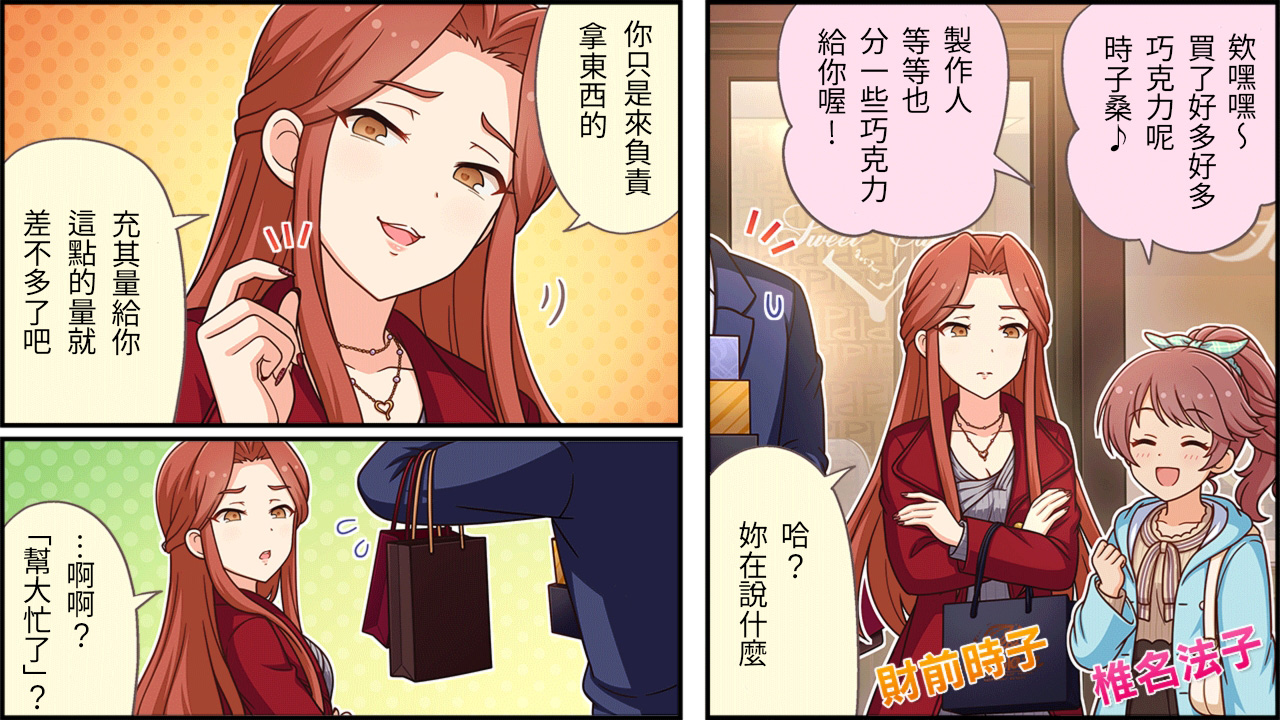 偶像大師灰姑娘劇場WIDE☆ - 第490話 - 1
