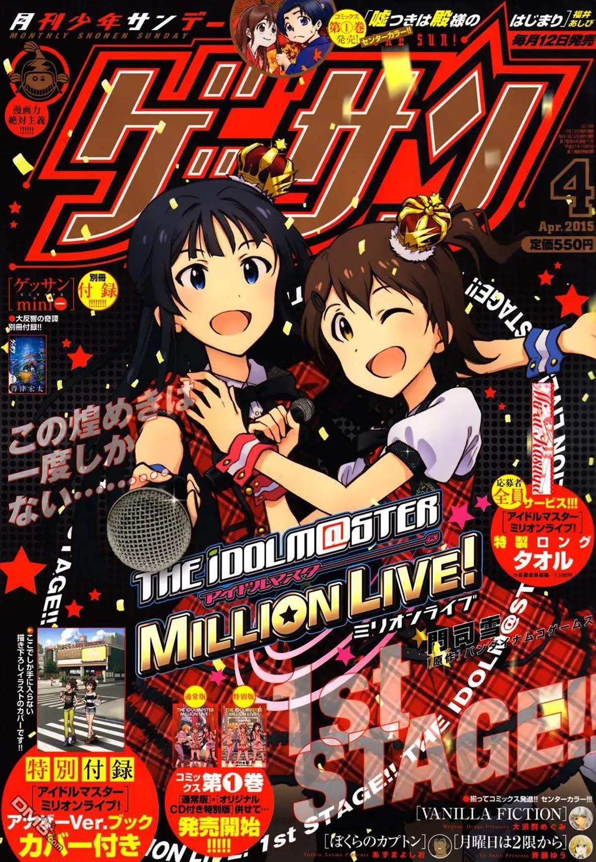 偶像大師 MILLION LIVE! - 第8回 - 1