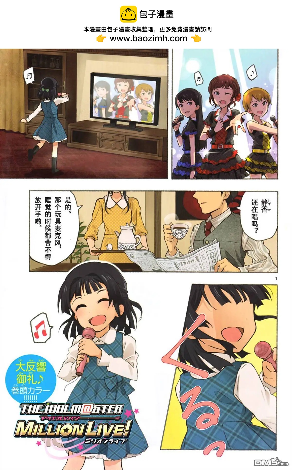 偶像大師 MILLION LIVE! - 第8回 - 2
