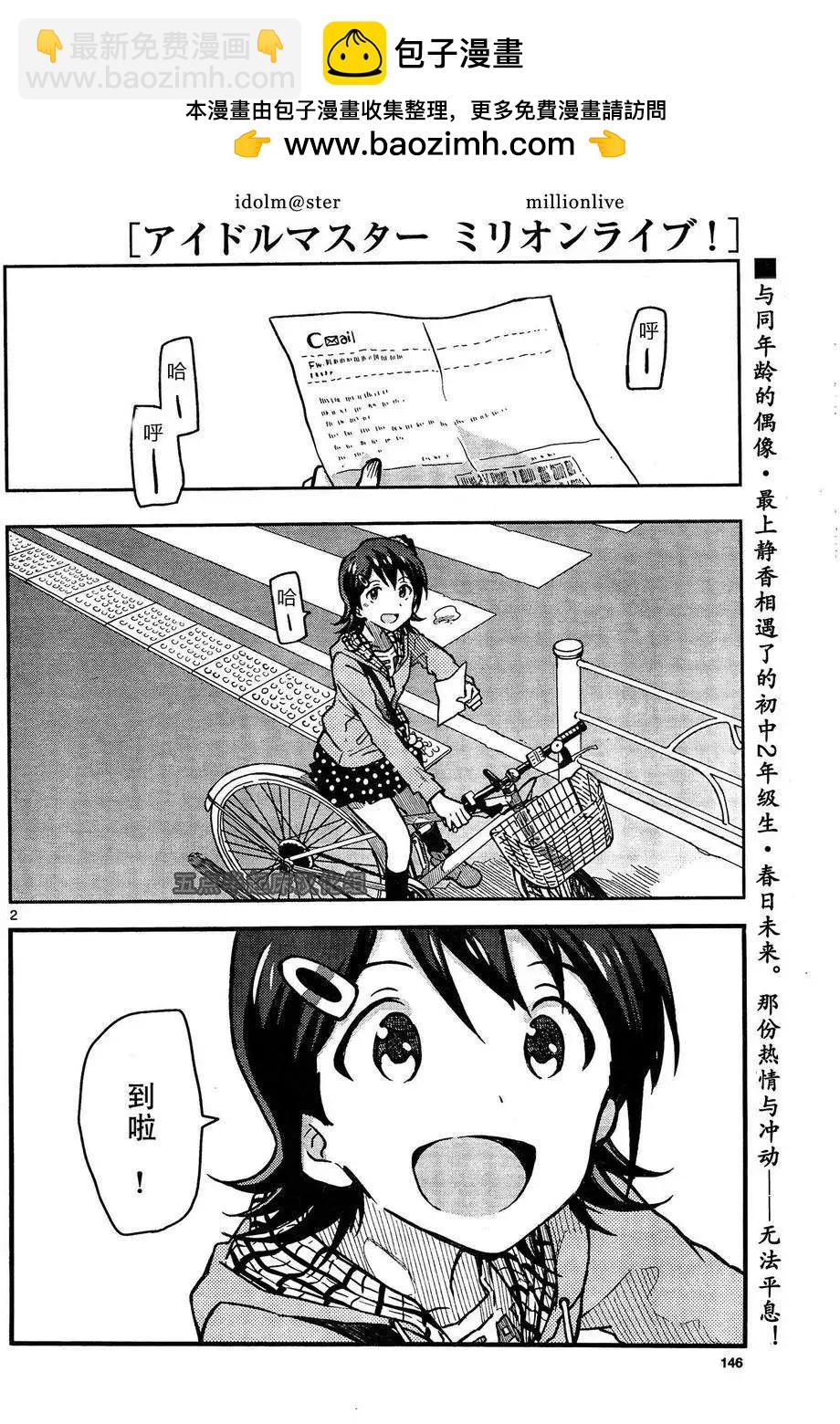 偶像大師 MILLION LIVE! - 第02回 - 2