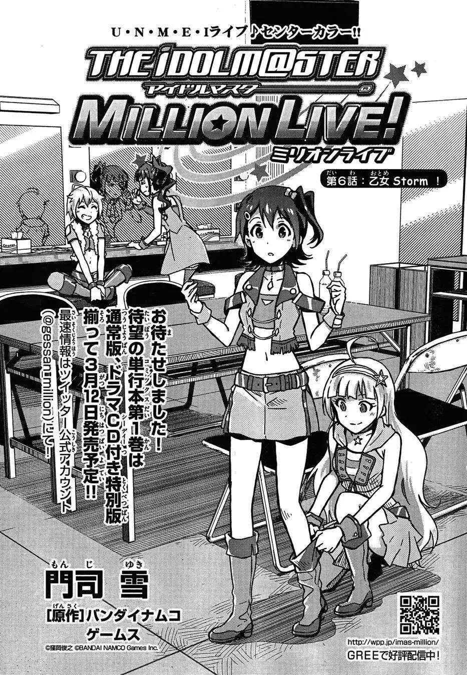偶像大師 MILLION LIVE! - 第06回 - 1