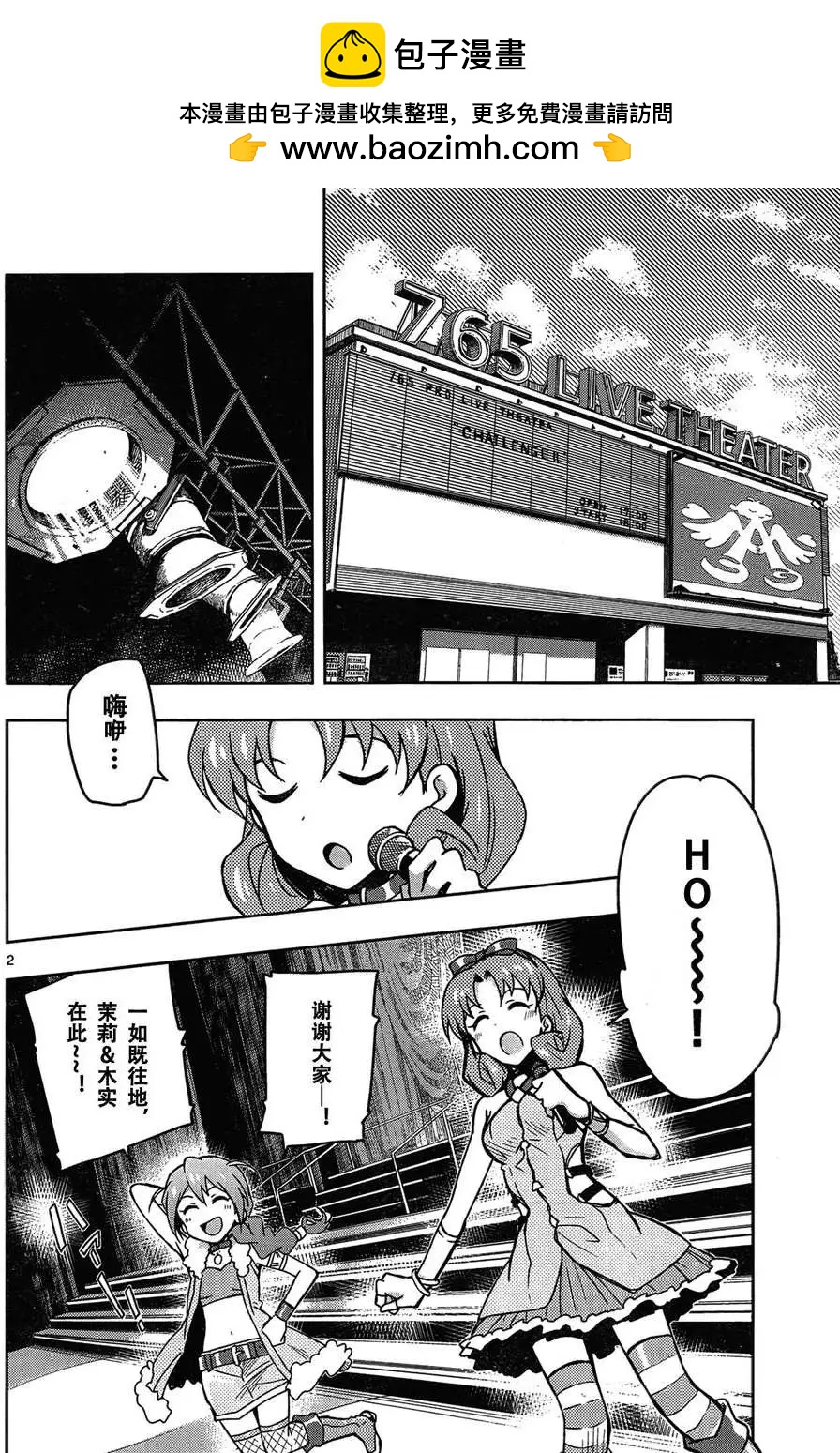 偶像大師 MILLION LIVE! - 第06回 - 2