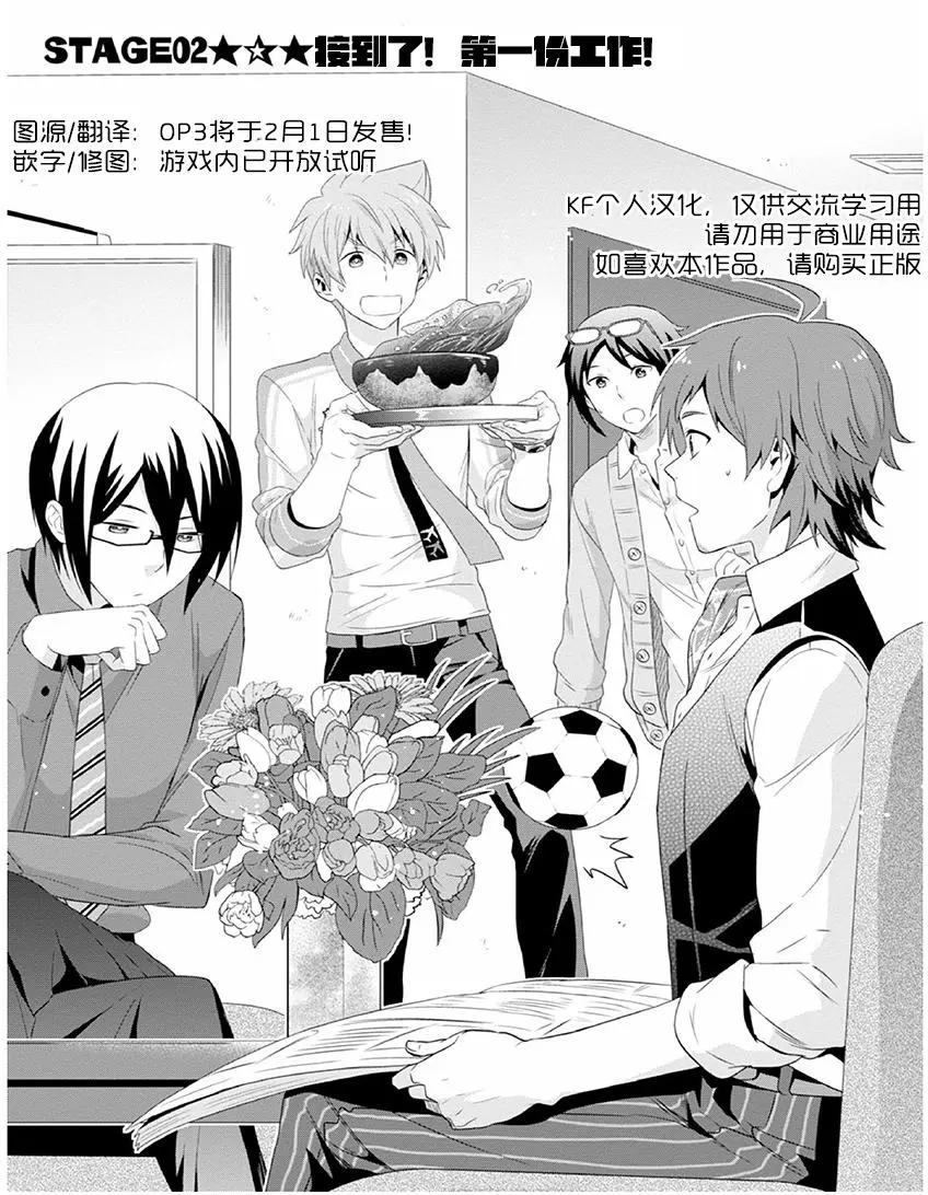 偶像大師SideM DRAMATIC STAGE - 第02回 - 1