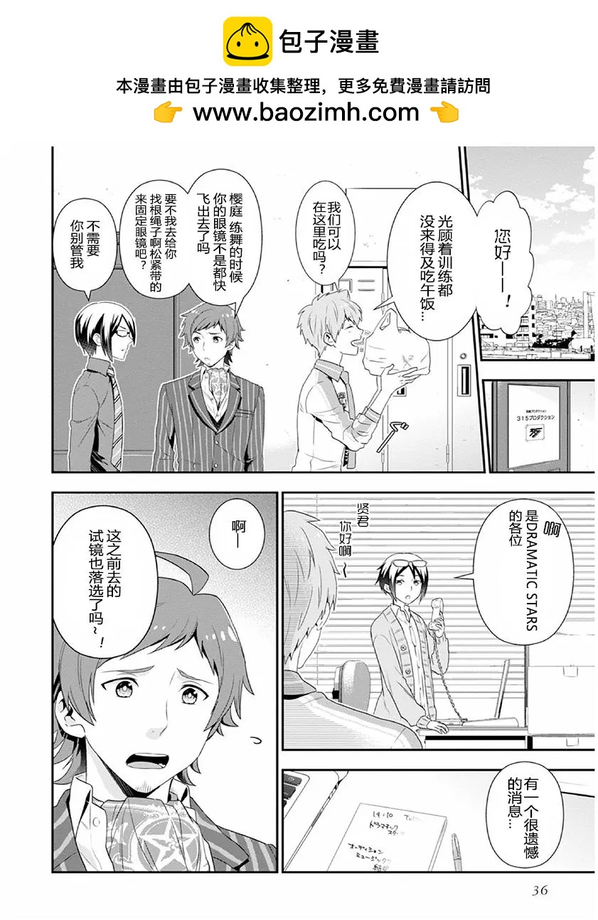 偶像大師SideM DRAMATIC STAGE - 第02回 - 2