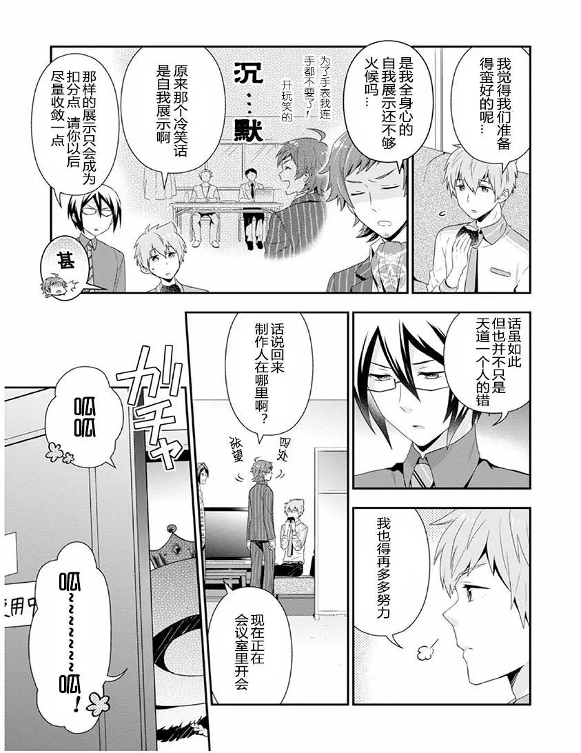 偶像大師SideM DRAMATIC STAGE - 第02回 - 3