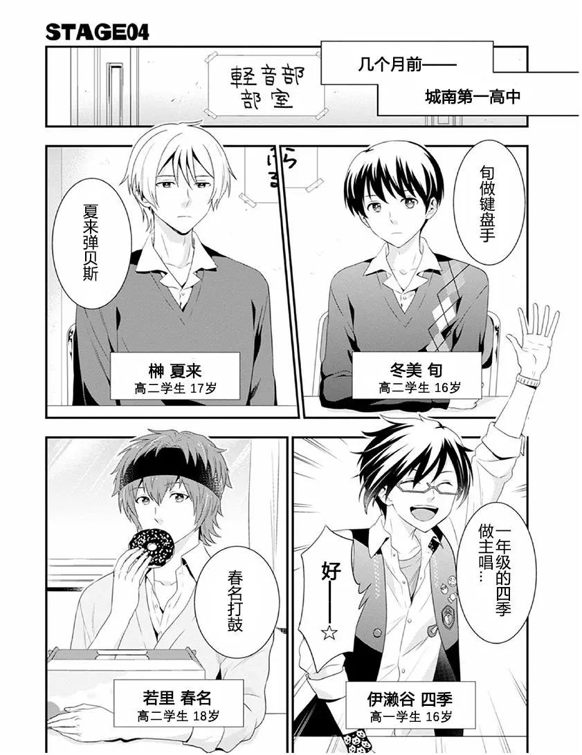 偶像大師SideM DRAMATIC STAGE - 第04回 - 1