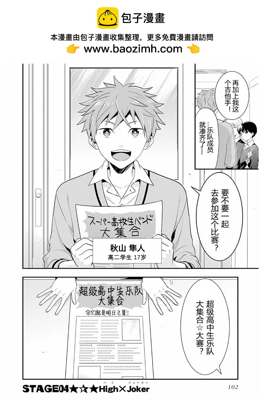 偶像大師SideM DRAMATIC STAGE - 第04回 - 2