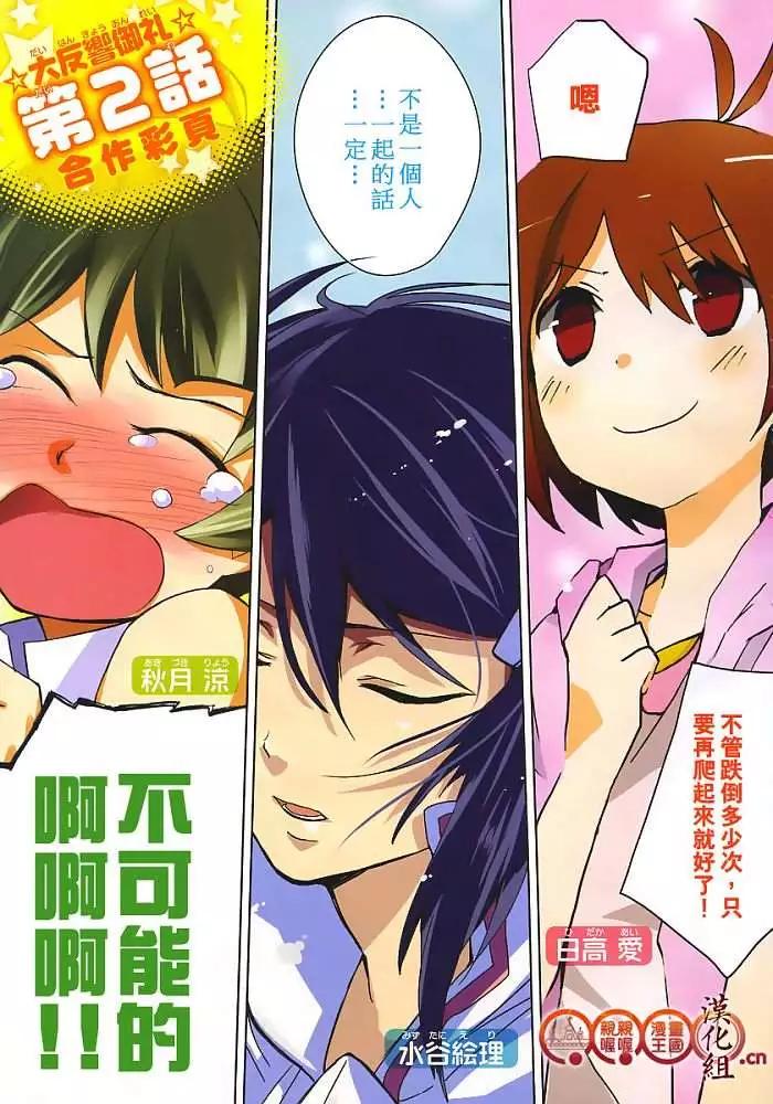 偶像大師：新綠 - 第002回 - 1