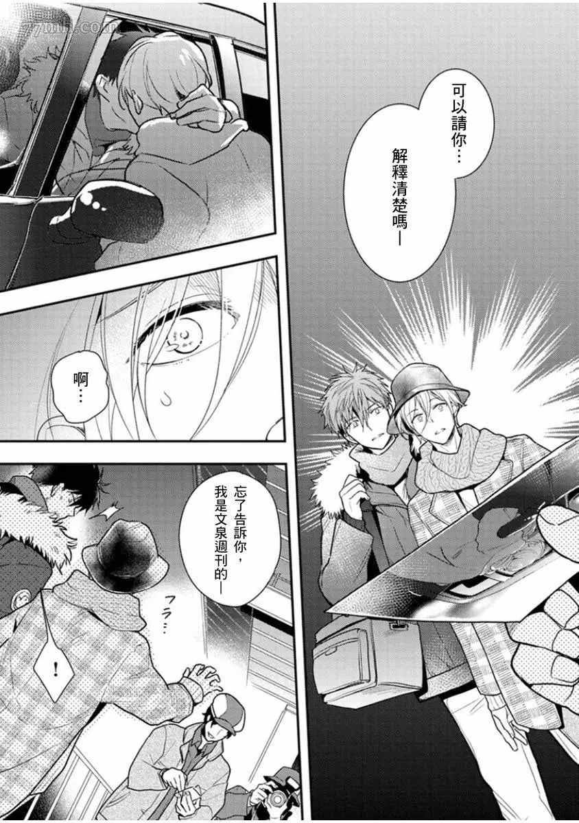 偶像君想要被曝光 - 第6話 - 2