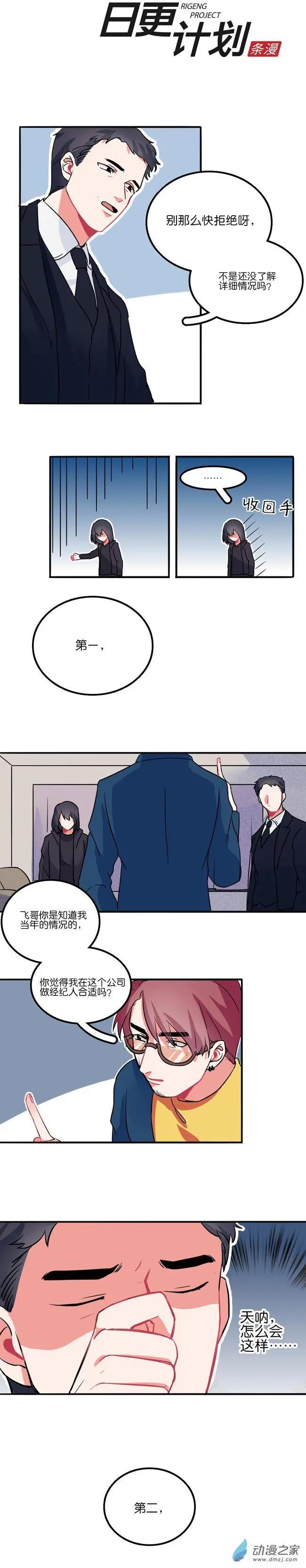 偶像萬萬歲 - 第02回 - 1