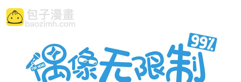 偶像無限制99% - 男神教授，光芒萬丈(1/4) - 3