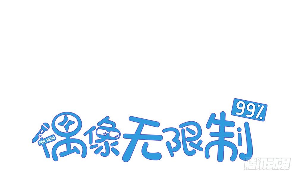偶像無限制99% - 他說好吃(1/2) - 3