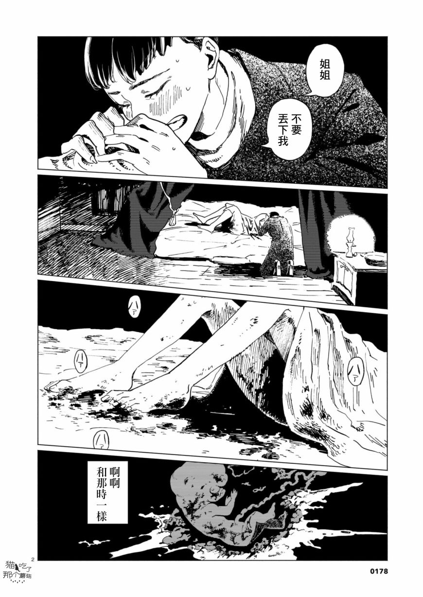 嘔心作筆欲成墨 - 第2話 牀上的怪物 - 2