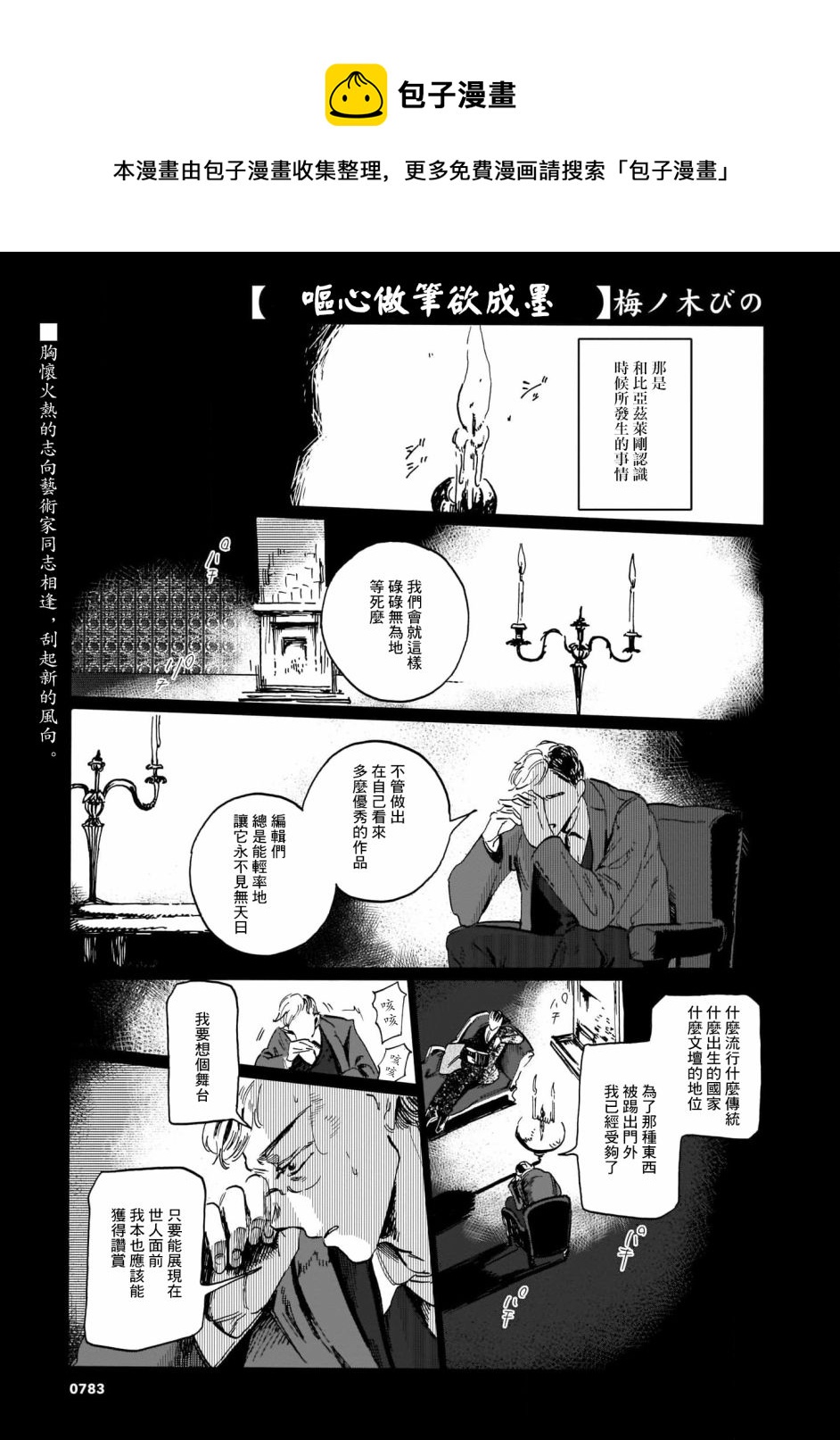 嘔心作筆欲成墨 - 第5話 後篇 - 1