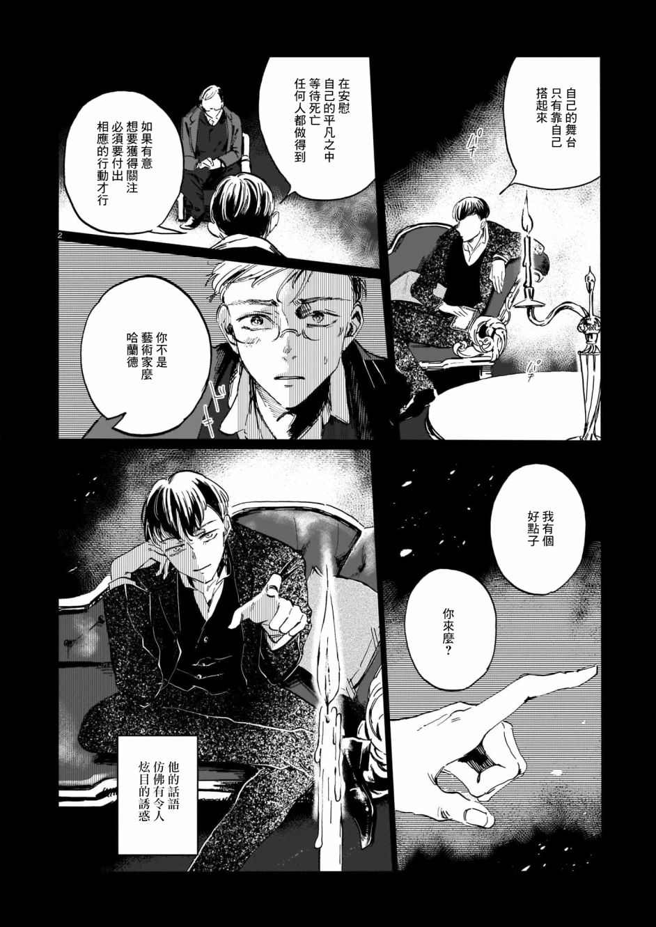 嘔心作筆欲成墨 - 第5話 後篇 - 2