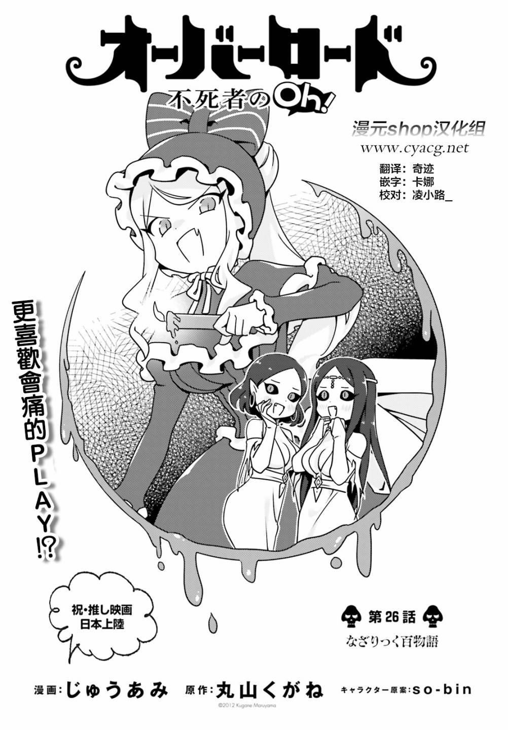 Overlord不死者之OH！ - 26話 - 1