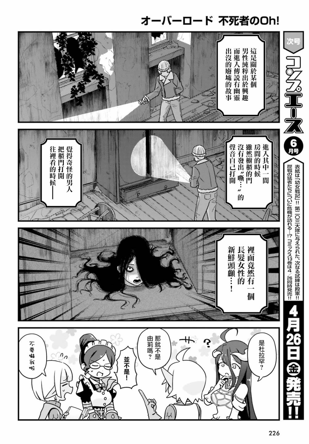 Overlord不死者之OH！ - 26話 - 2