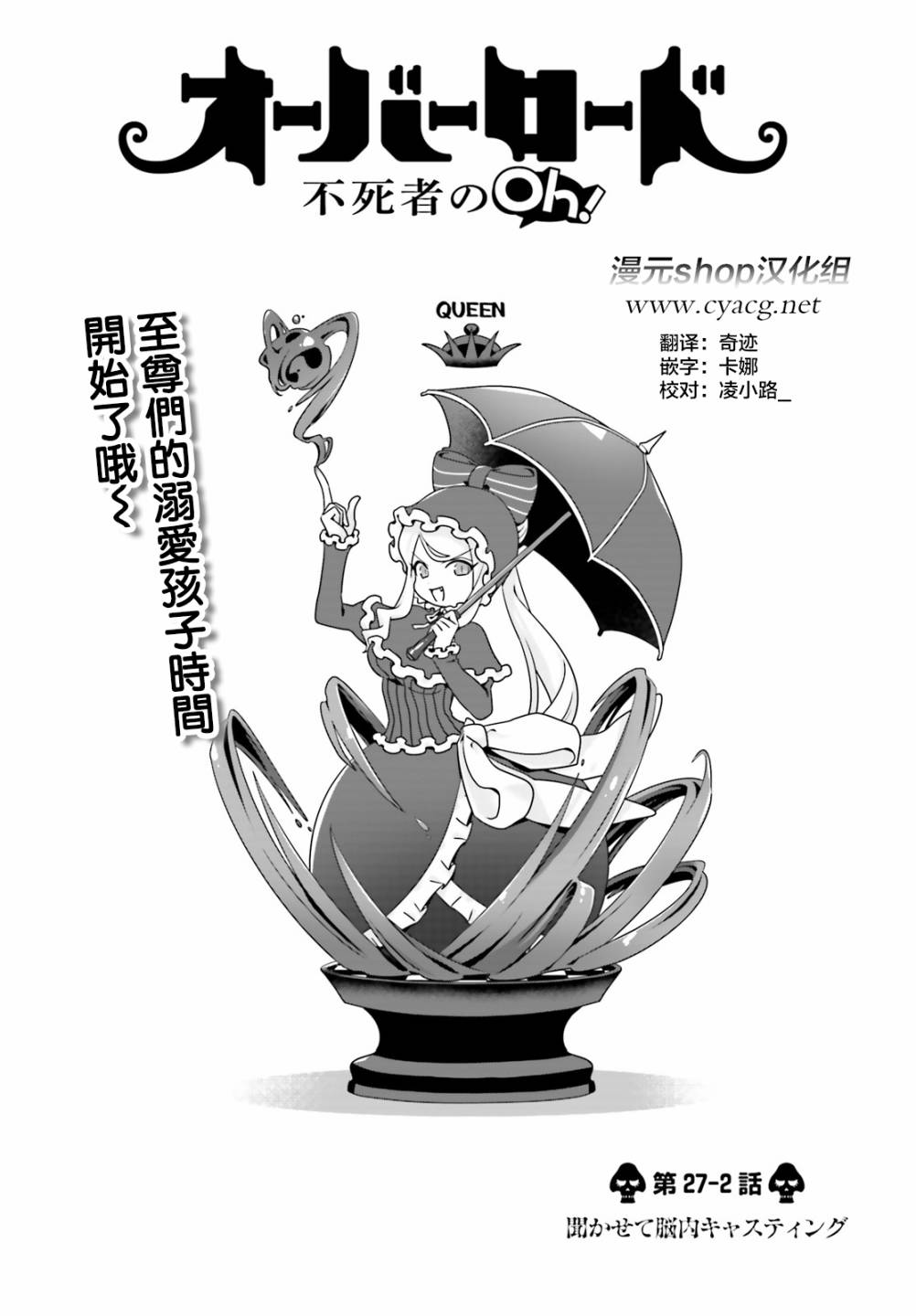 Overlord不死者之OH！ - 27.2話 - 1