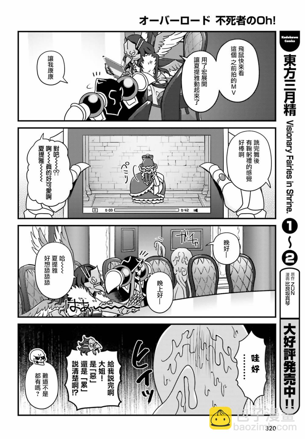 Overlord不死者之OH！ - 27.2話 - 2