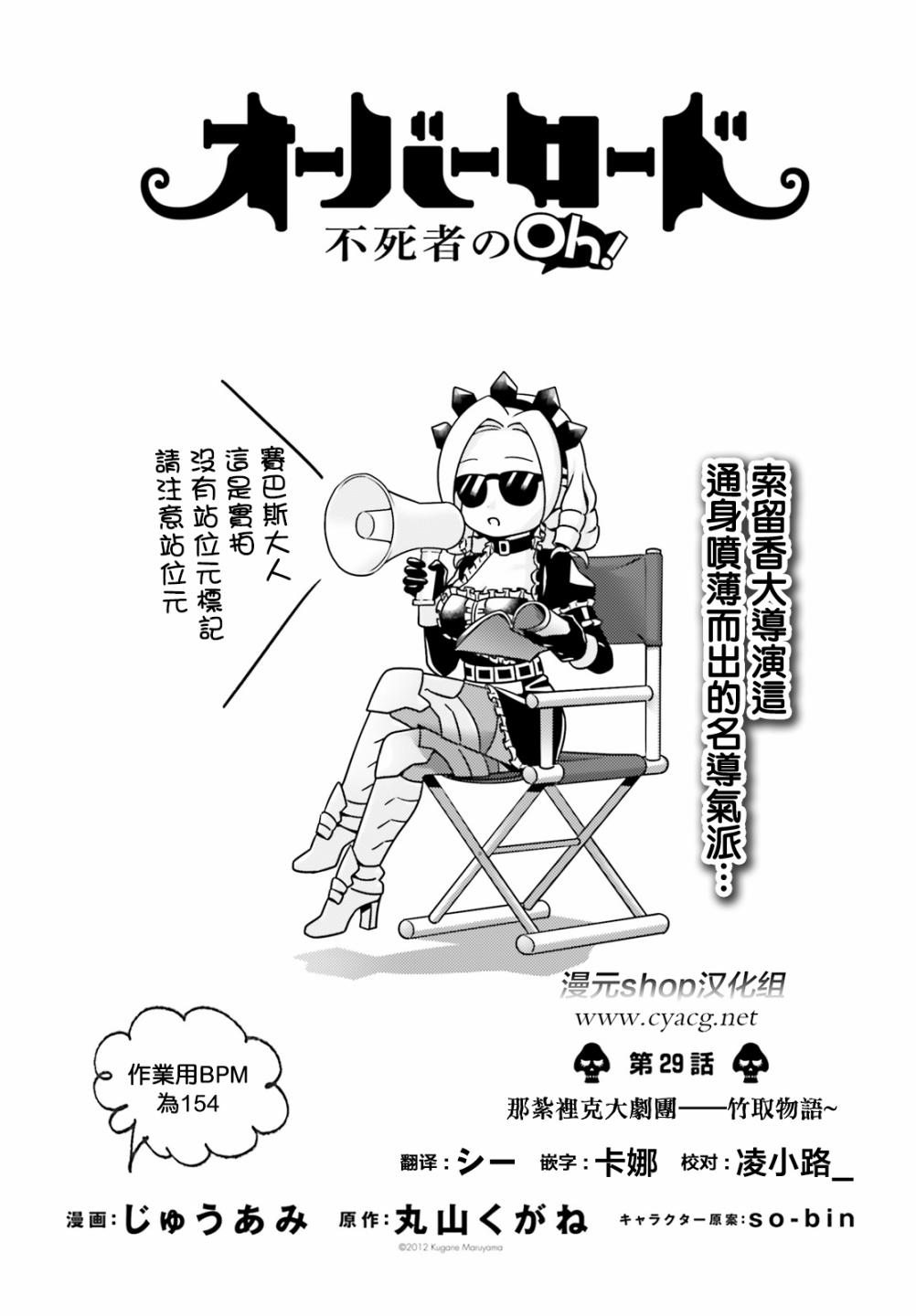 Overlord不死者之OH！ - 29話 - 1