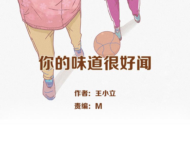 OX學園短篇集 - 你的味道很好聞（中）(1/2) - 2