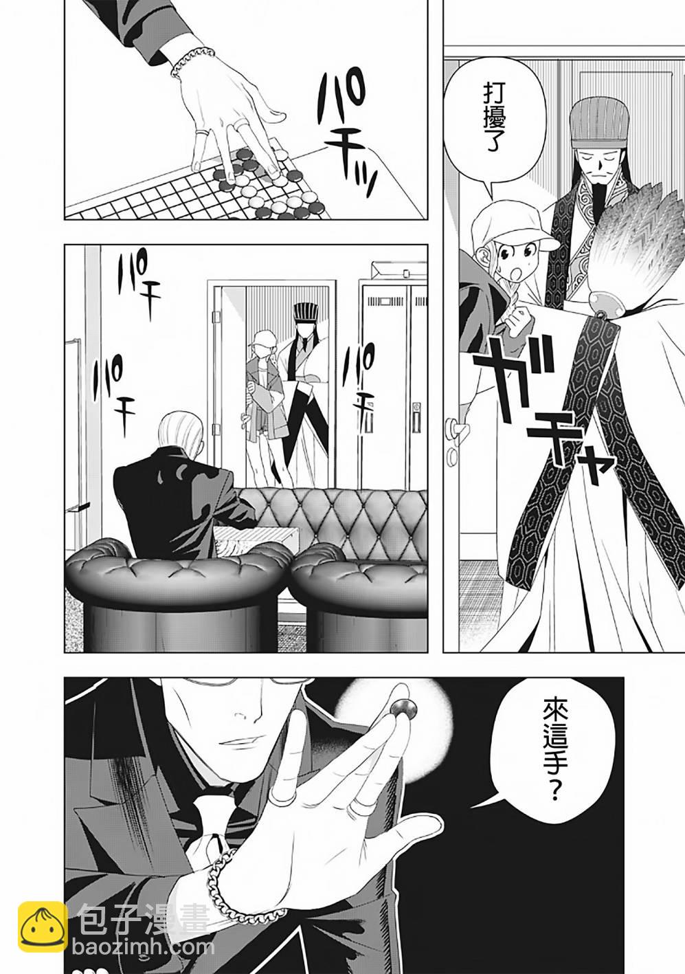 派對浪客諸葛孔明 - 2話 - 2