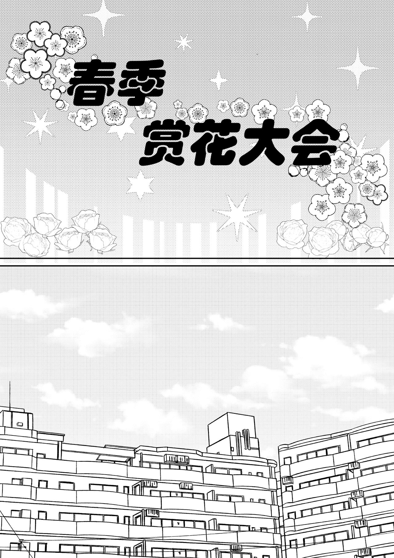 派派寶貝 - 番外：賞花 - 1