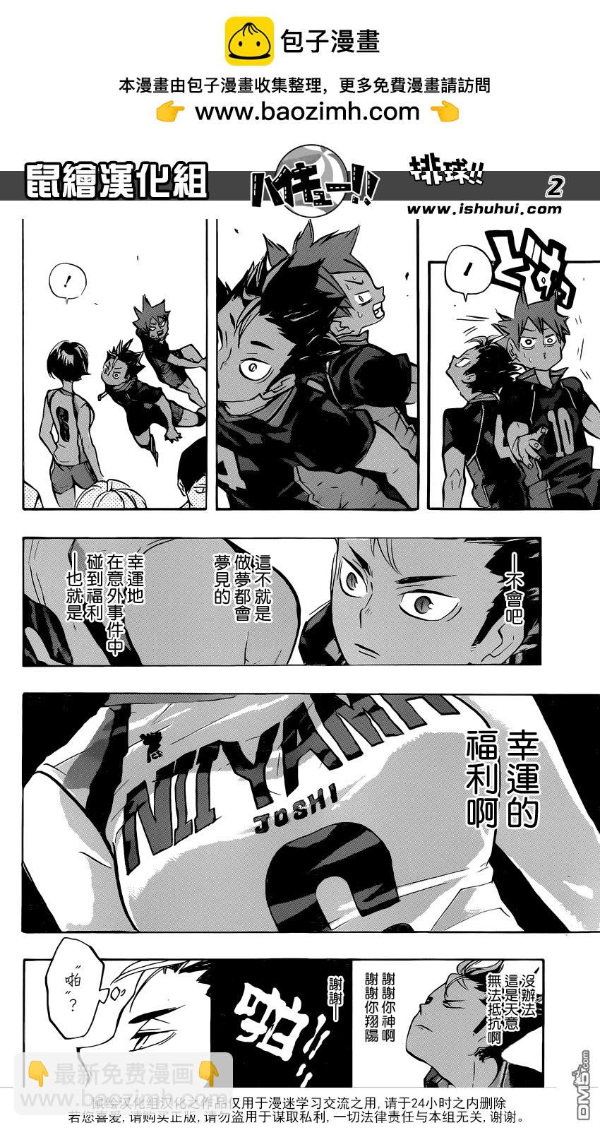 排球 - 第231話 開幕式與意外事件 - 2