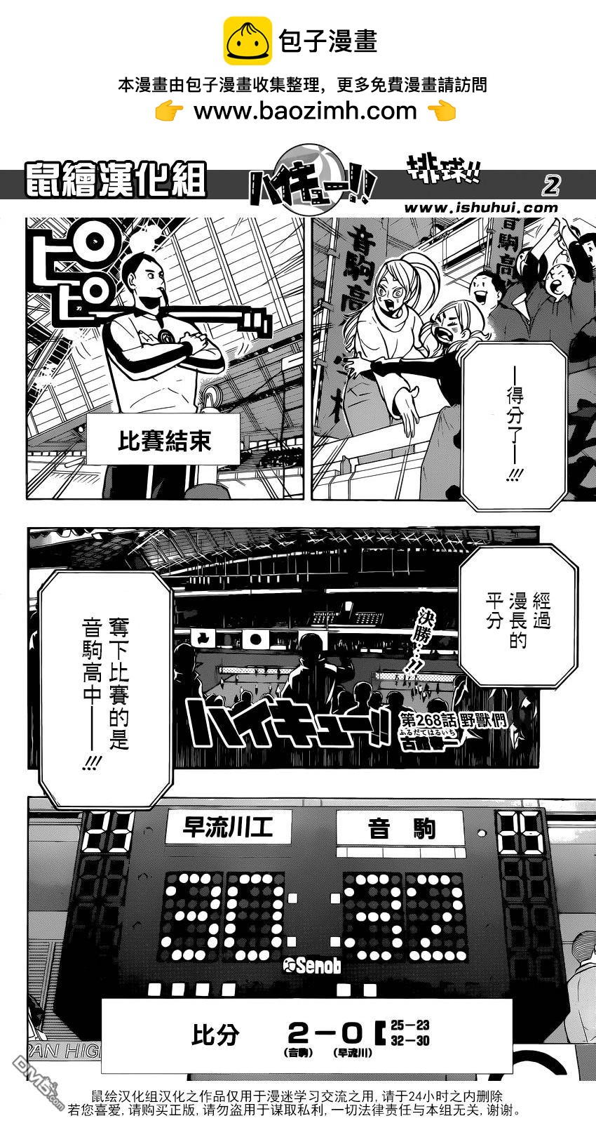 排球 - 第269話 野獸們 - 2