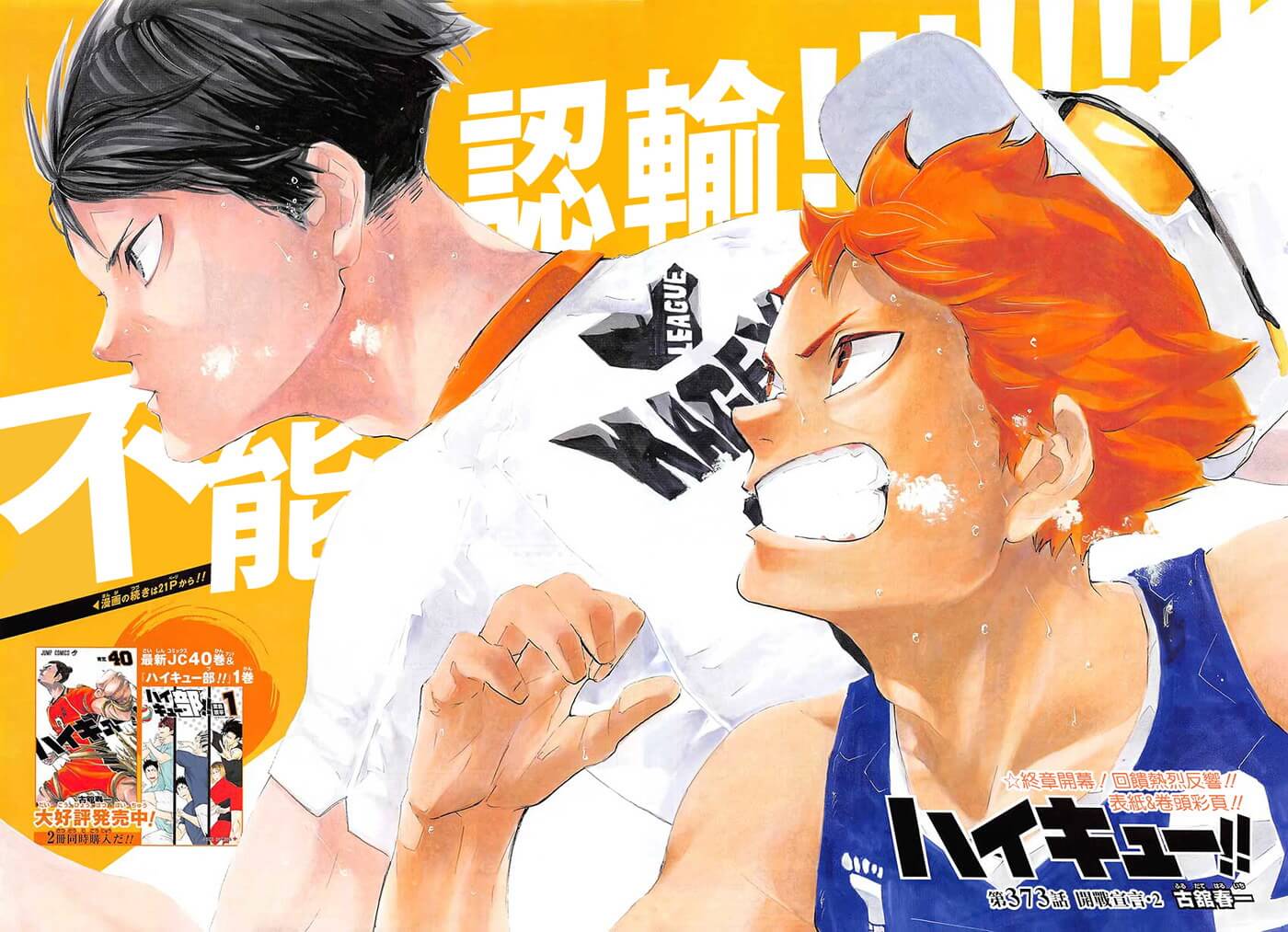 排球 - 第373話 開戰宣言（2） - 1