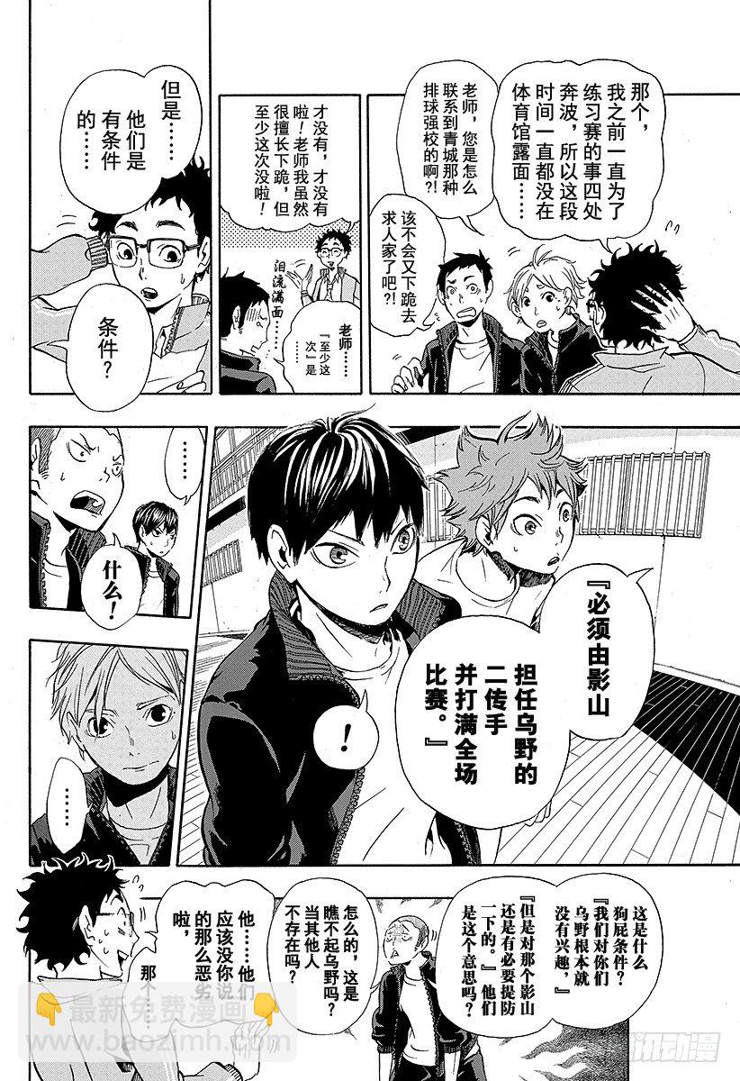 排球少年！！ - 第10話 膽小鬼的緊張 - 2