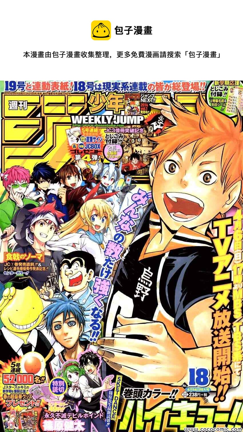 排球少年!! - 第103話 - 1