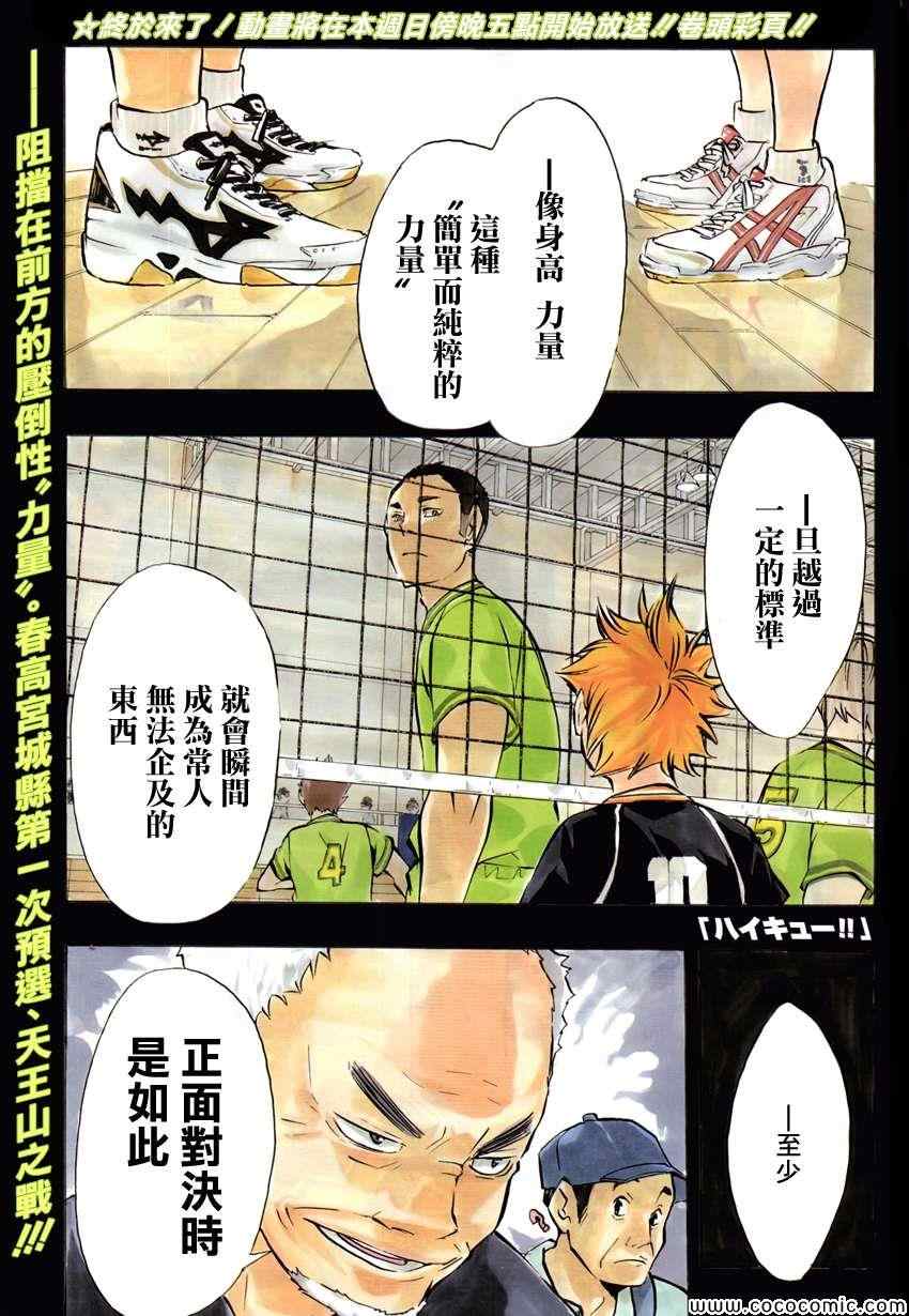 排球少年!! - 第103話 - 2