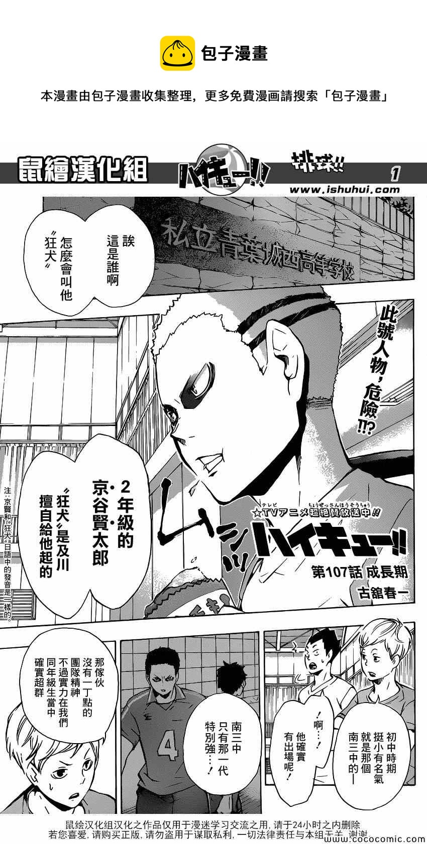 排球少年!! - 第107話 - 1
