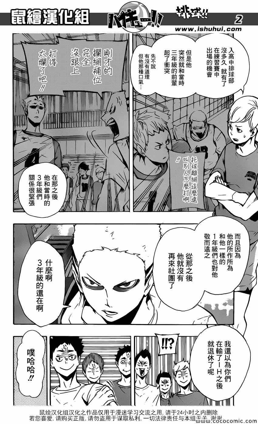排球少年!! - 第107話 - 2